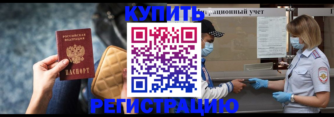 прописка для школы в Белгороде