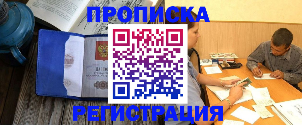 прописка штамп в Белгороде