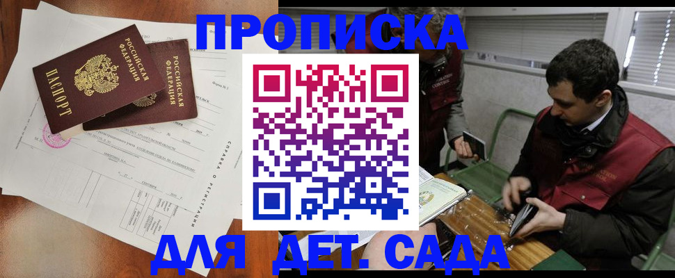 прописка регистрация в Белгороде