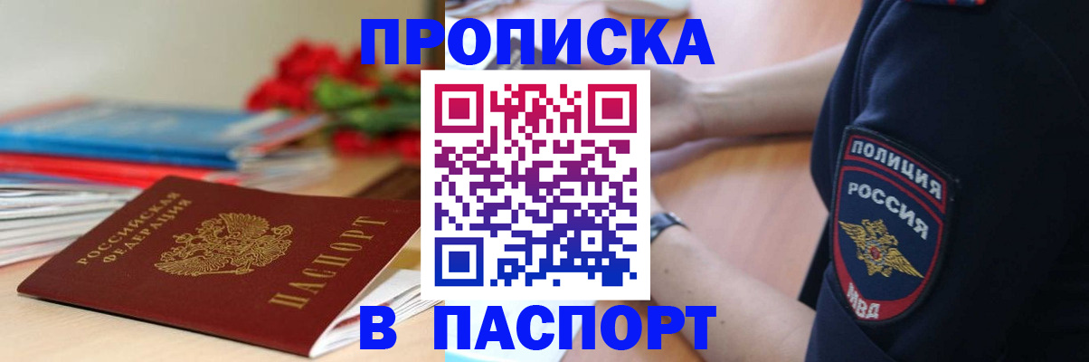 прописка иностранных граждан в Белгороде