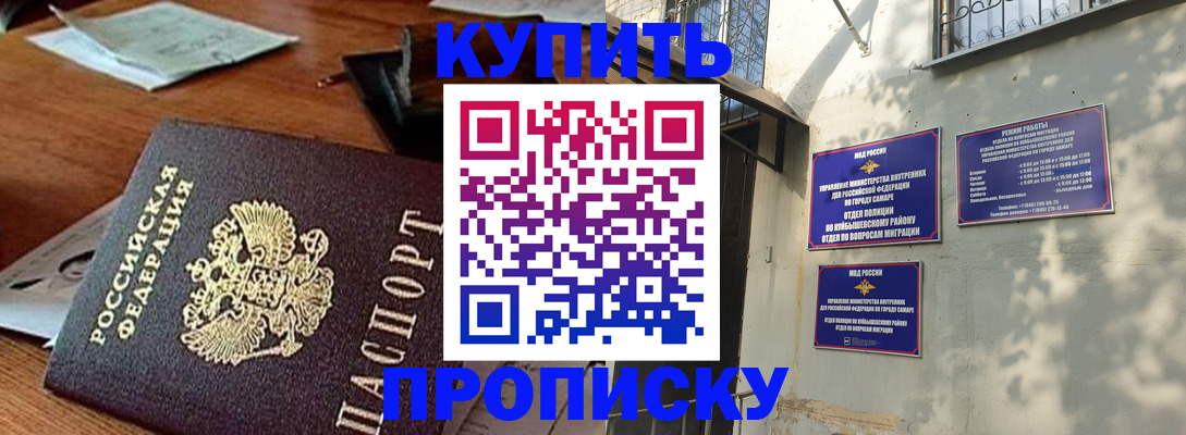 прописка для работы в Белгороде