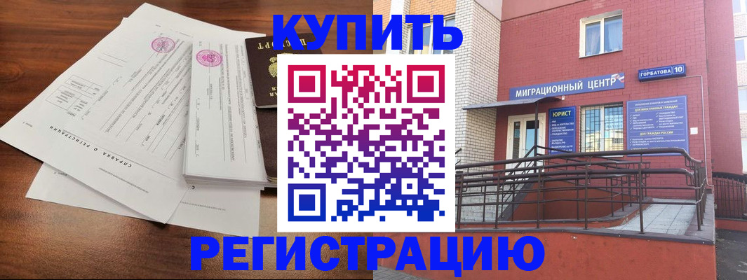временная регистрация законно в Белгороде